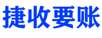 冠县讨债公司